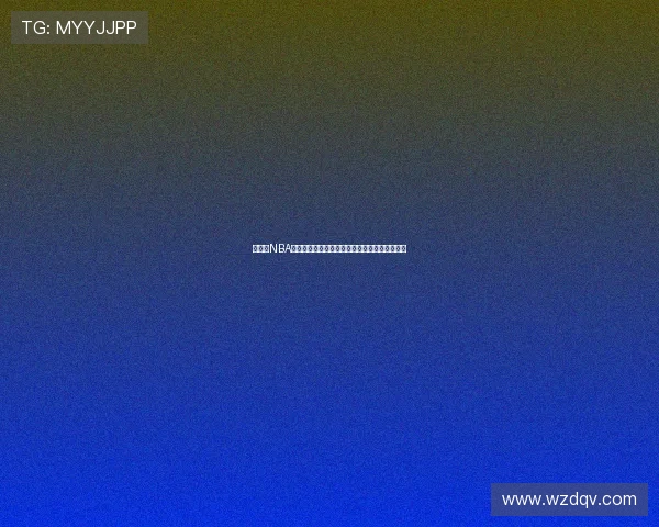 说球帝NBA官网最新资讯深度解析与赛事数据全面追踪报道 说球帝NBA官网最新资讯深度解析与赛事数据全面追踪报道